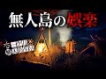 唯一の娯楽「食」の改善に努める極限サバイバル【Survival: fountain of youth】【ゆっくり実況】