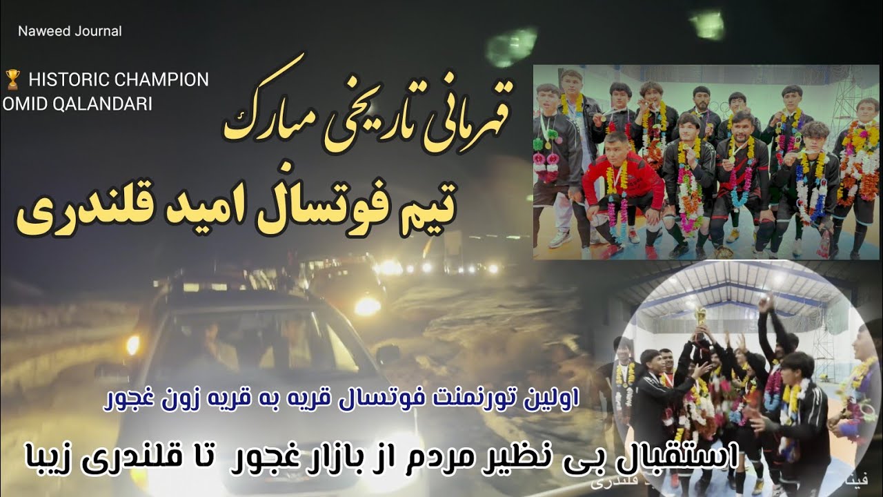 خلاصه فینال فوتسال؛ امید قلندری قهرمان شد! جشن و استقبال مردمی از بازار غجور تا قلندری