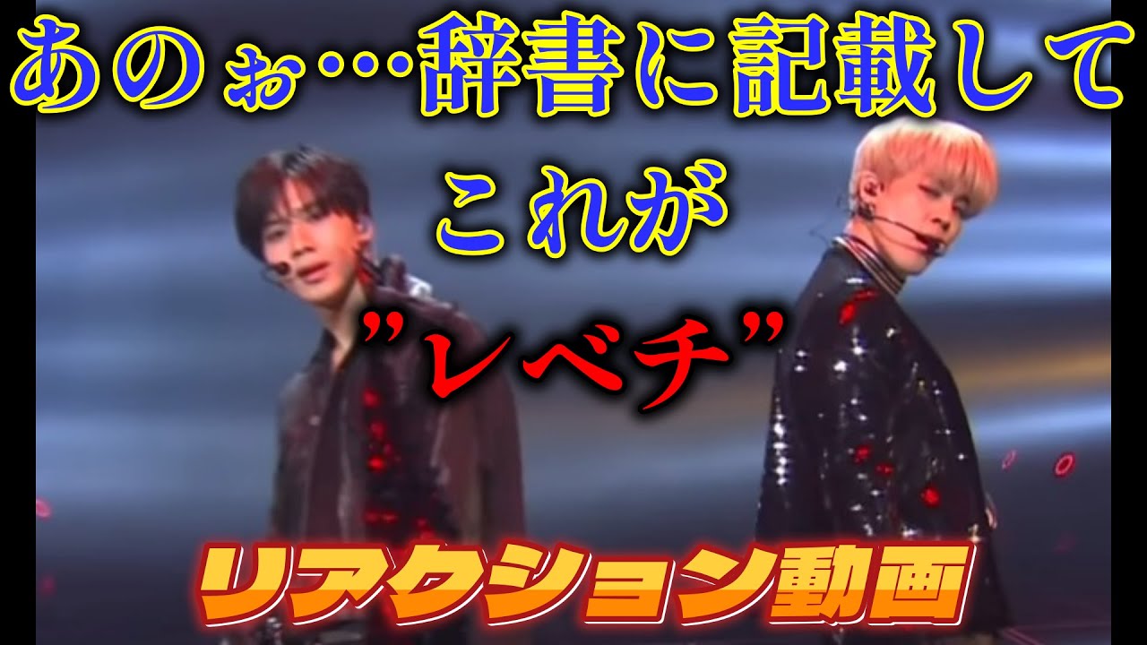 【TAEMINリアクション動画】リクセストにお応え。テミンさん＆ジミンさん！これがレベチ！以上！！