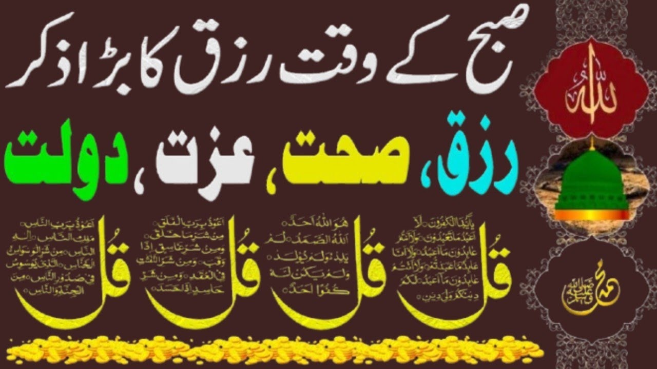 🛑Morning Wazifa | Adhkar Us Subha | Sehri Ka Wazifa | 4 Qul | Ayat ul Kursi | Durood Tanjeena |Zakat