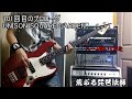 101回目のプロローグ / UNISON SQUARE GARDEN ベース弾いてみた