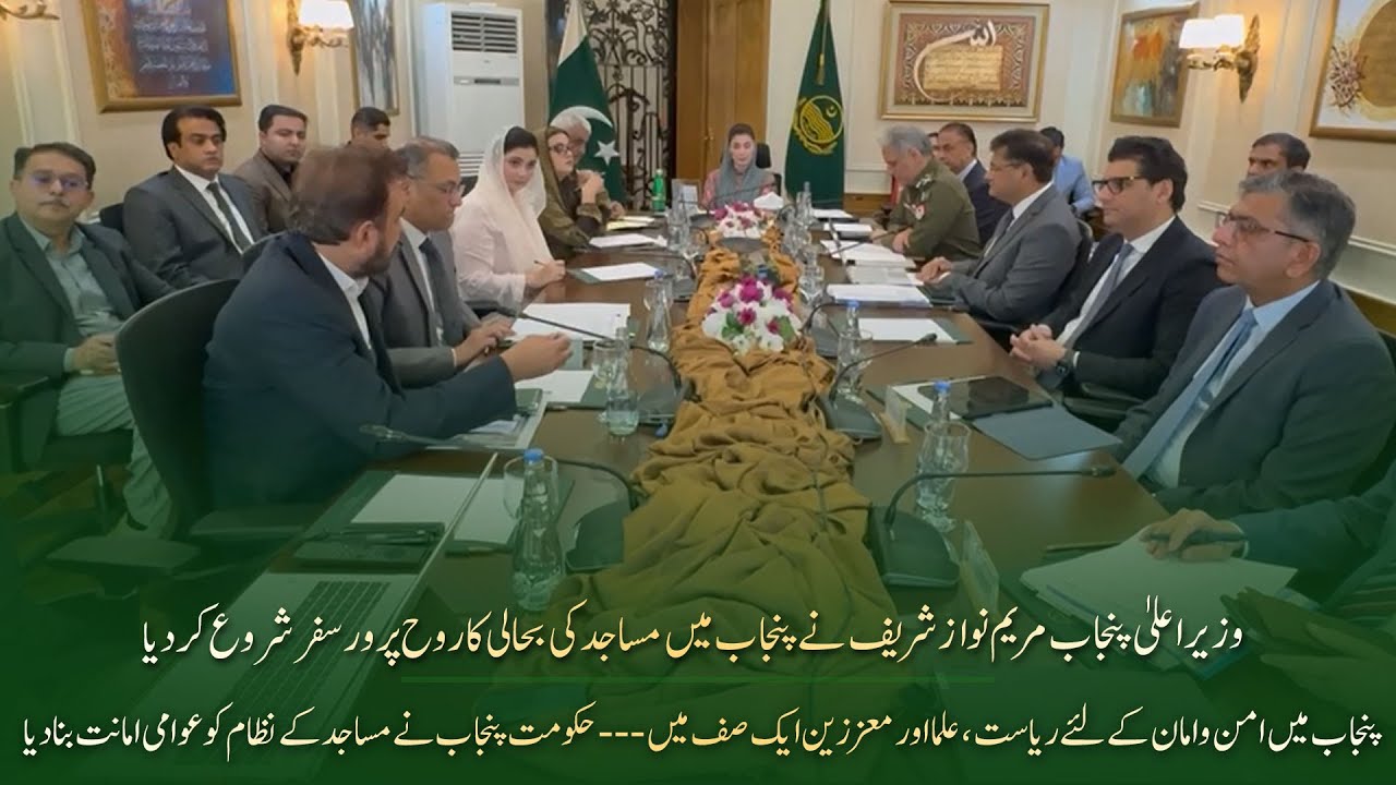 CM Maryam Nawaz Sharif has launched a inspiring initiative for the restoration of mosques in Punjab