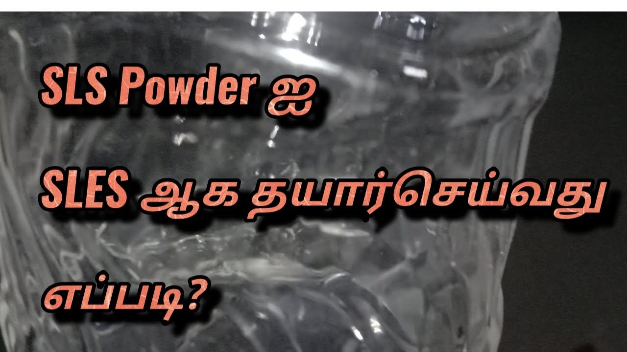 SLS பவுடரை Sles ஆக மாற்றுவது எப்படி?