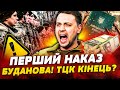 ЦЕ РВЕ МЕРЕЖУ КОРУПЦІЯ В ЗСУ БУДАНОВ ЖОРСТКО ВЗЯВСЯ ЗА ТЦК СКАНДАЛ В ЦЕНТРІ КИЄВА В ШОЦІ ВСІ