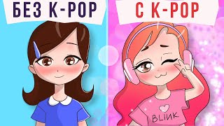 Как Я стала Фанаткой K-Pop 😍