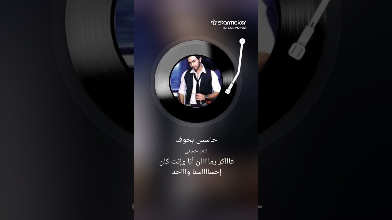 Hases Bekhof - Practice Vocal Cover | Tamer Hosny 