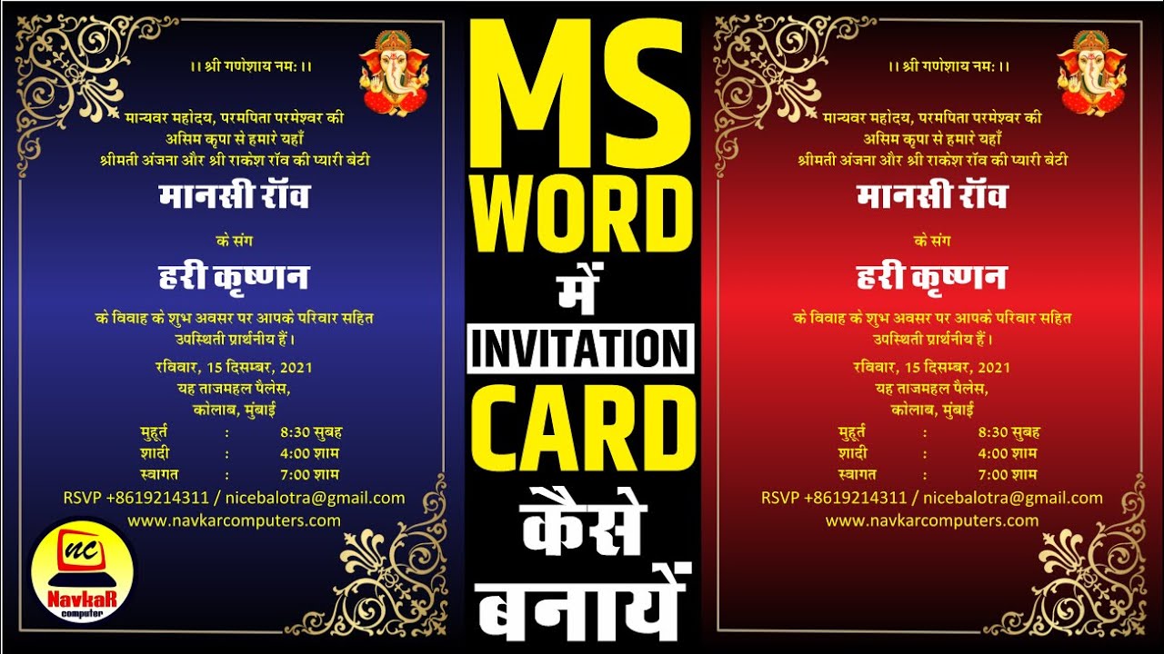 COMPUTER BASIC COURSE - MS WORD ME INVITATION CARD KAIS BANAYE ll