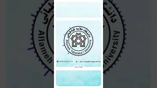 Allameh Tabatabaei University - دانشگاه علامه طباطبایی