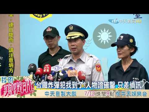 20160709中天新聞　15小時追出林嫌 警靠DNA科學辦案立功