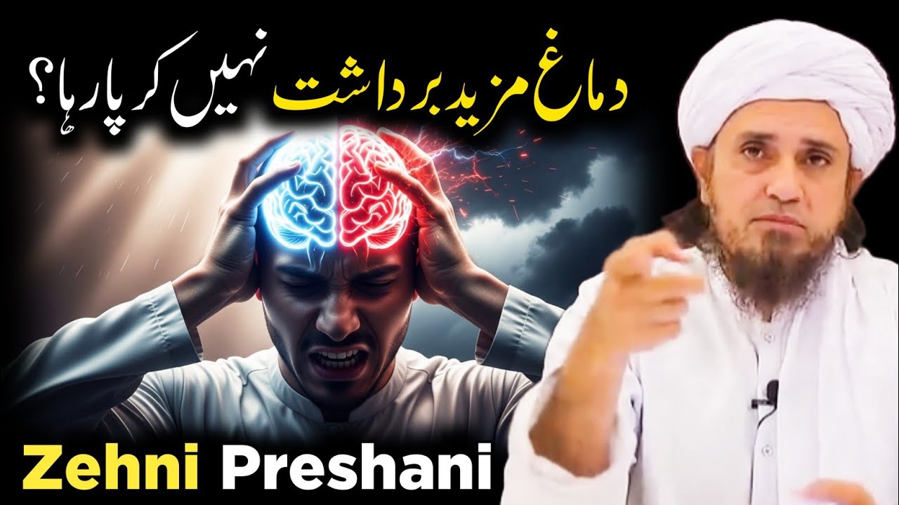 Zehni Pareshani Aur Depression | Best Bayan | Mufti Tariq Masood 