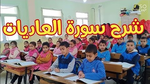 شرح سورة العاديات