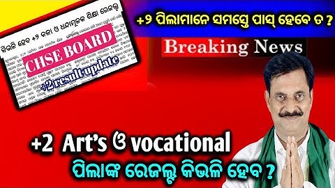 +2 Arts Result Time || +2 Arts Result Date || plus two result important update