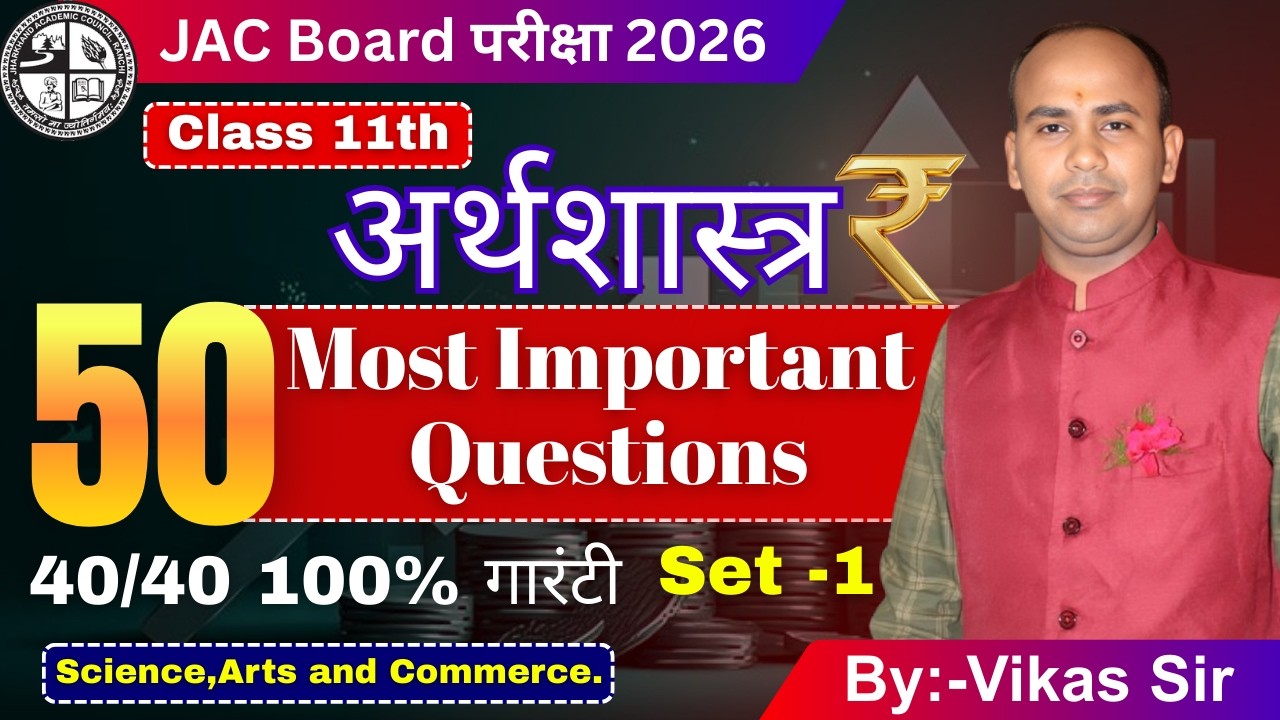 JAC Board 2026 | Class 11th Economics Viral Questions | Economics Important Objective Questions |