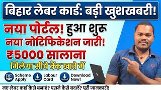 Labour Card Portal Kab Chalu hoga | Labour Card Kaise Banaye | Bocw New Portal Launch 