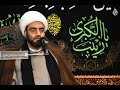 ذكرى إستشهاد الإمام الحسن المجتبى ع سماحة الشيخ علي عبدالكريم العيسى