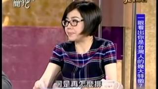 新聞挖挖哇：你是哪裡人20150217-1