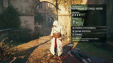 Прохождение игры Assassin