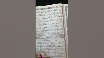 تعليم سورة المعارج من 5 إلى 10