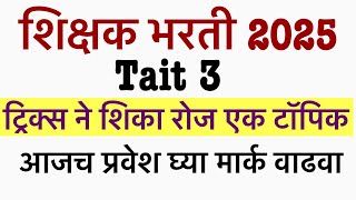 TAIT 3 ONLINE CLASS || best reasoning math class for tait exam update || tait 3 exam update