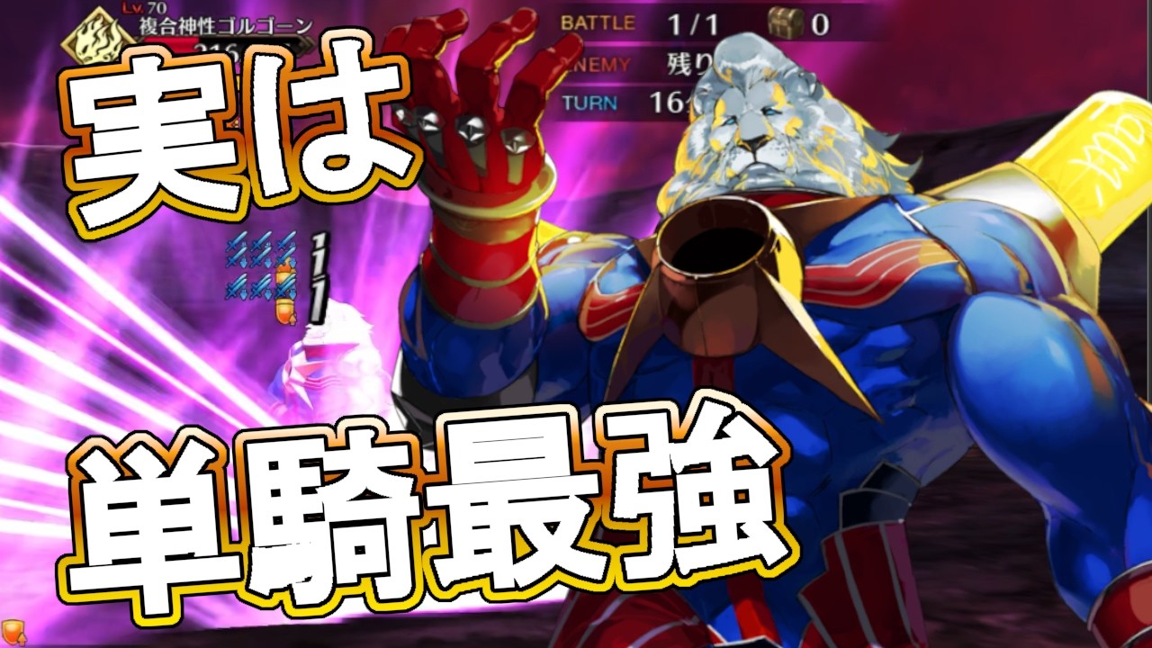 【FGO】 実は、刺さると単騎最強のエジソン VS ゴルゴーン【Fate/Grand Order】