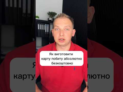 Як виготовити карту