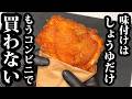 鶏肉は全部これにして【鶏のサクサク揚げ】油ほぼ使わない