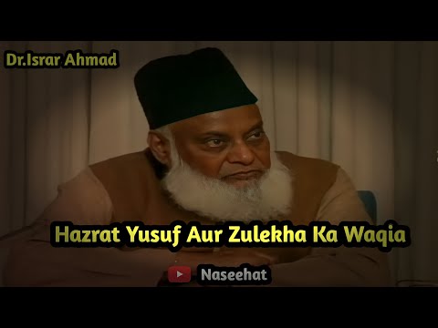 Hazrat Yusuf Aur Zulekha Ka Waqia || By Dr Israr Ahmad || Intresting Bayan 💯
