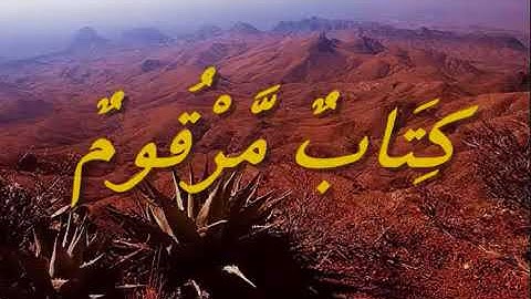 تلاوة خاشعة سورة المطففين  عبد المجيد السريحي