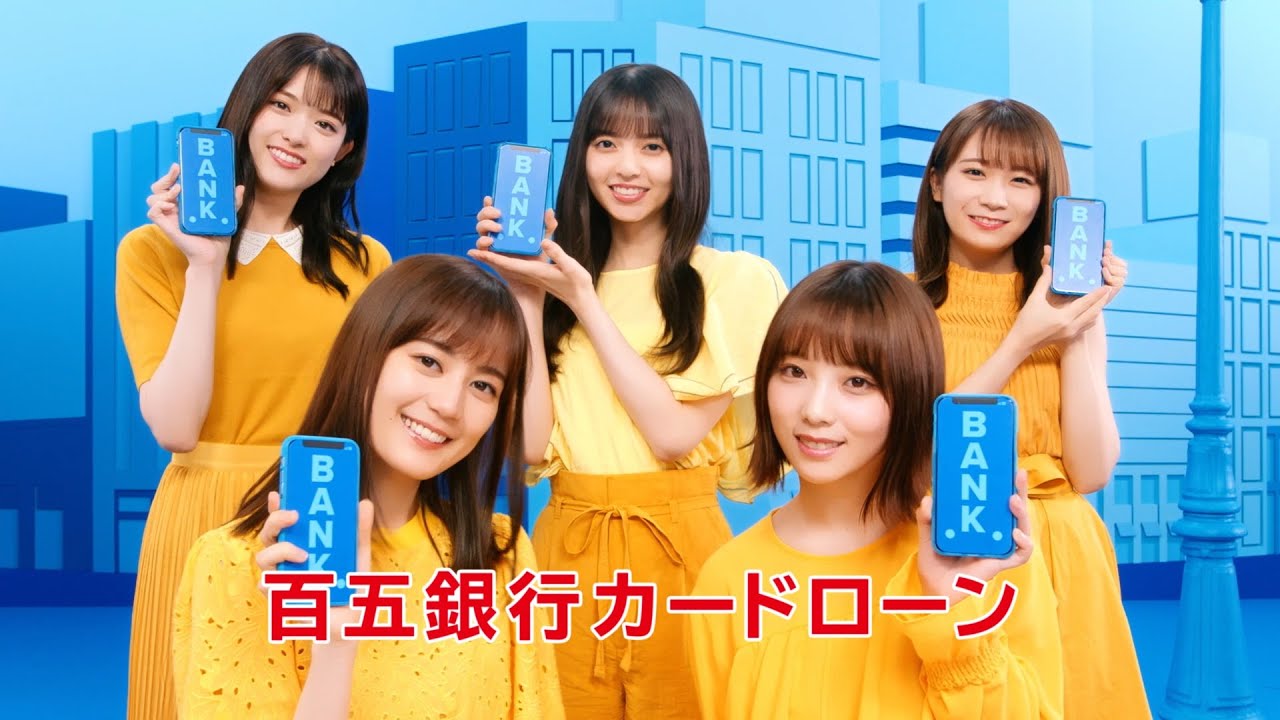 百五銀行カードローン 乃木坂46 アイドルスマイル 21 30 Youtube