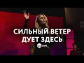 Сильный Ветер | VIENTO RECIO | MIEL SAN MARCOS - M.Worship - (Cover)