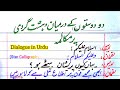 Dialogue Between Two Friends How To Write A Dialogue In Urdu 2 Dostoon K Darmian Mukalma Dialogue Between Two Friends How To Write A Dialogue In Urdu 2 Dostoon K Darmian Mukalma
