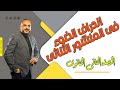 المنشور الثلاثى النهاية الصغرى للانحراف فيزياء الصف الثانى الثانوى