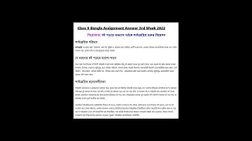 Class 9 3rd Week Bangla Assignment Answer