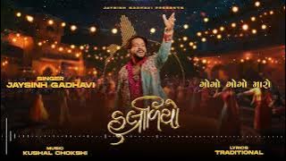 Gogo gogo maro | Jaysinh gadhavi | huladiyo 2024