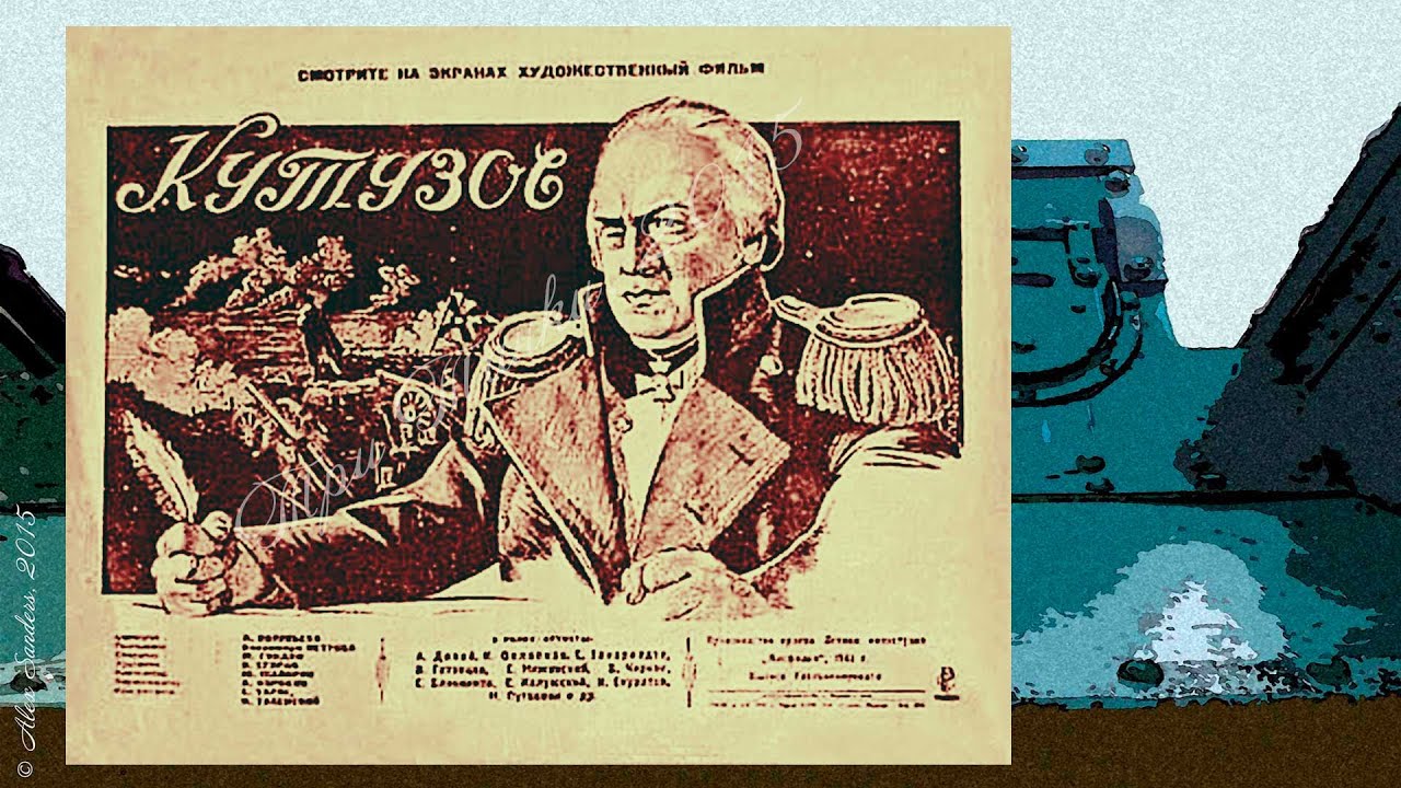 кутузов 1943 смотреть онлайн