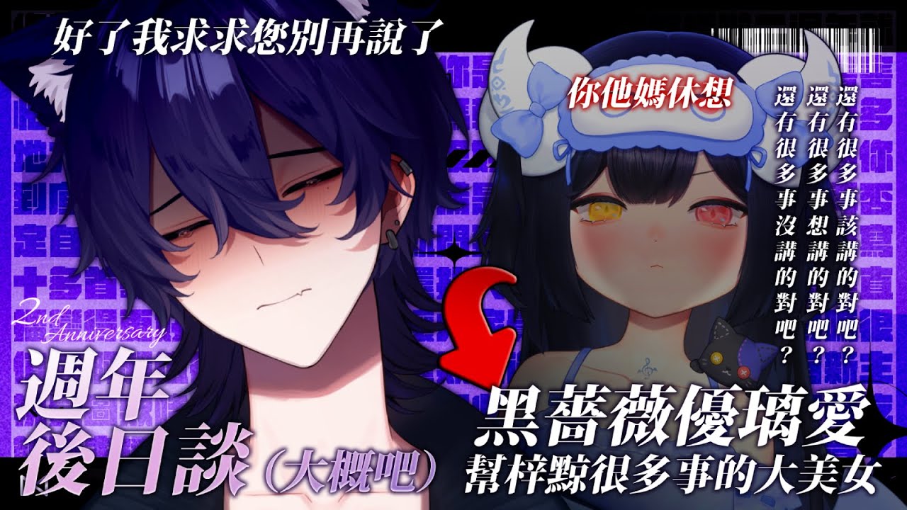 【二週年後日談】讓我們看看梓黥是怎麼碎掉再拼回來的 