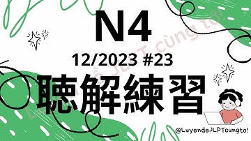 (Nghe là Đỗ) 聴解練習 N4 12/2023 #23 - Choukai N4 - Luyện Nghe N4 - Listening Full Answer
