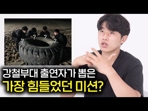 강철부대 출연자 <strong>SDT</strong> 김민수가 직접 느낀 제일 힘든 미션