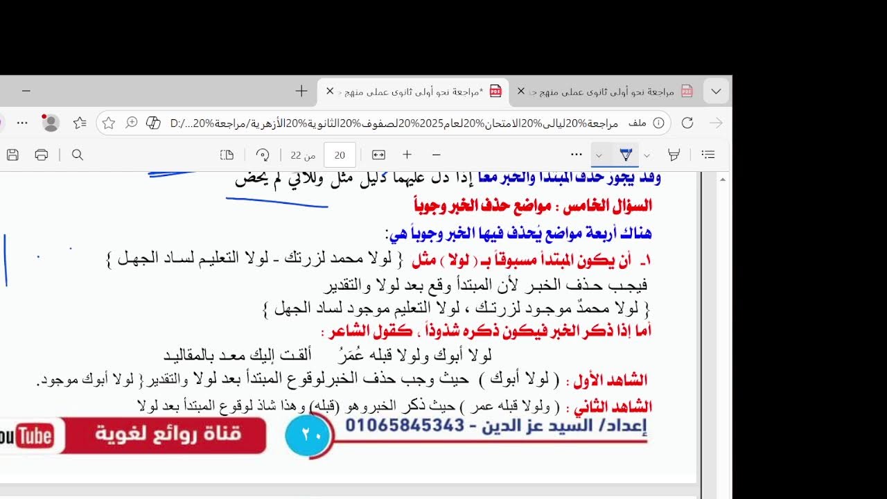 مراجعة ليلة الامتحان لمادة النحو للصف الأول الثانوى