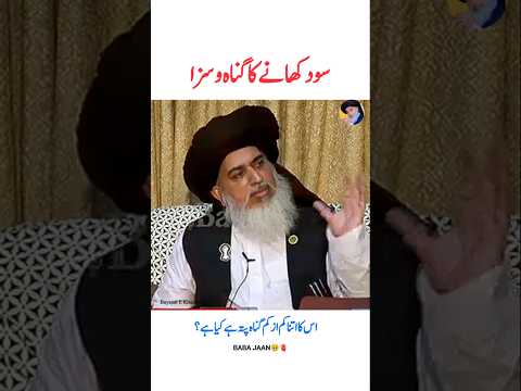 سود کھانے کا انجام     