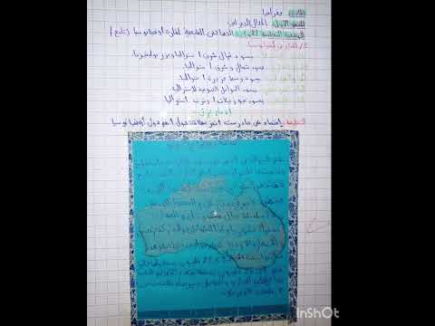 درس الخصائص الطبيعية لقارة أوقيانوسيا السنة الثالثة متوسط