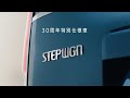 【STEP WGN】WEB CM「広がるマジック（荷室） 30周年特別仕様車」篇