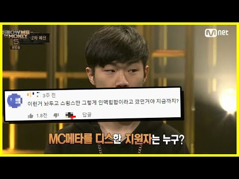 재조명되는 쇼미5 쿤디판다 인맥힙합 논란