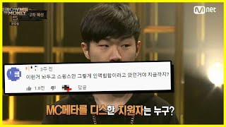 재조명되는 쇼미5 쿤디판다 인맥힙합 논란