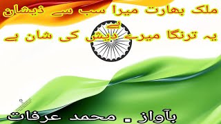 @ mulk bharat mera sabse zeeshan he!! (india)happy indapandance Day.#15August