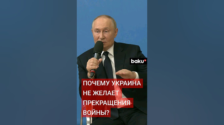 Путин о причинах нападения ВСУ на Курскую область