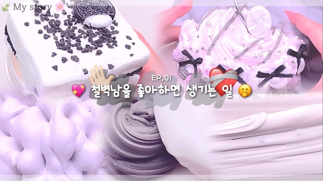EP.01 철벽남을 좋아하면 생기는 일 ㅣ 픽션시리즈 액괴 ㅣ 시리즈 액괴 ㅣ 픽션시액 ㅣ 픽션시리즈 액괴 ㅣ 슬라임 ㅣ 픽션시리즈 ㅣ 액괴 ㅣ 슬라임 ㅣ 재하 ㅣ 매구