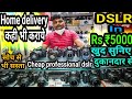 सबसे सस्ता Camera Market Dslr in Rs 5000 | home delivery | 200d, 80d, 5dmark 3,