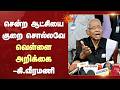 K Veeramani | TVK | DMK | சென்ற ஆட்சியை குறை சொல்லவே வெள்ளை அறிக்கை - கி.வீரமணி | Sun News