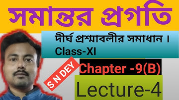 11th class maths|S.N DEY||Section-IV |Question and Answer|Arithmatic progression(A.P)|Lecture-4